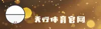 天行体育「中国」官方网站